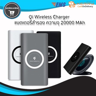 Power Bank แบตเตอรี่สำรอง Qi Wireless แท้ ความจุ 20000 MAh ชาร์จแบบไร้สาย