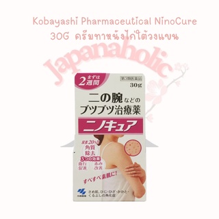 ใส่โค้ด  japa22 ลดทันที 20% Kobayashi Pharmaceutical NinoCure 30G ครีมชนิดทาหนังไก่ใต้วงแขน