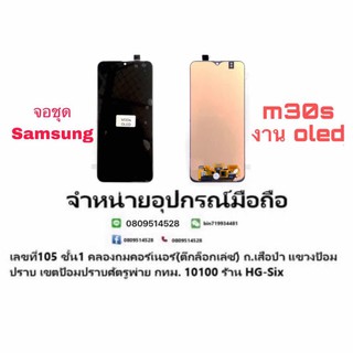 Lcd จอ จอชุด Samsung M30s งาน OLED