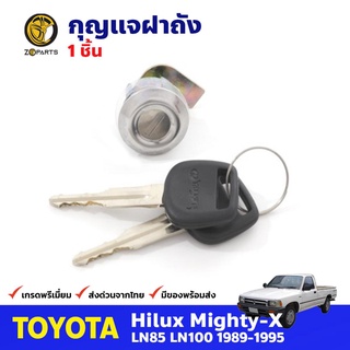 กุญแจฝาถังน้ำมัน สำหรับ Toyota Hilux Mighty-X LN85 LN106 ปี 1989-1997 โตโยต้า ไฮลักซ์ ไมตี้ กุญแจถังน้ำมัน คุณภาพดี