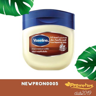 วาสลีนปิโตเลี่ยมเจลลี่ vaseline cocoa butter pure repairing  สูตร โคโค้ บัตเตอร์