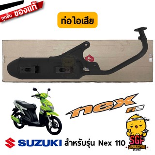 ท่อไอเสีย BODY, MUFFLER แท้ Suzuki Nex 110