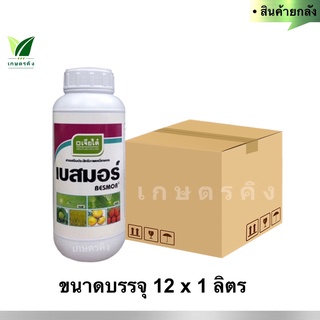 เบสมอร์ เจียไต๋ (ยกลัง) 12x1 ลิตร : ยาจับใบ เจียไต๋ สารเสริมประสิทธิภาพ สารช่วยการกระจายตัวของน้ำ ทนการชะล้างของฝน