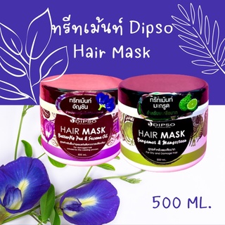 ทรีทเม้นท์ Dipso Hair Mask 500 มล. สูตร มะกรูด / อัญชัน