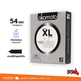 Okamoto XL ถุงยางอนามัย เอ็กซ์แอล ขนาด 54 มม. ฟิตกระชับ บางกำลังดี ใหญ่พิเศษ (1 กล่อง)