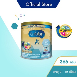 Enfalac เอนฟาแล็ค เอพลัส ซอยแคร์ นมผง สูตร โปรตีน ถั่วเหลือง สำหรับ เด็กแรกเกิด 366 กรัม