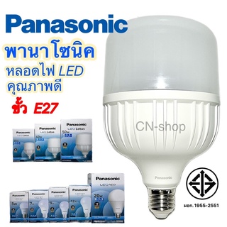 Panasonic หลอดไฟ LED พานาโซนิคขั้วE27หลอดประหยัดไฟ