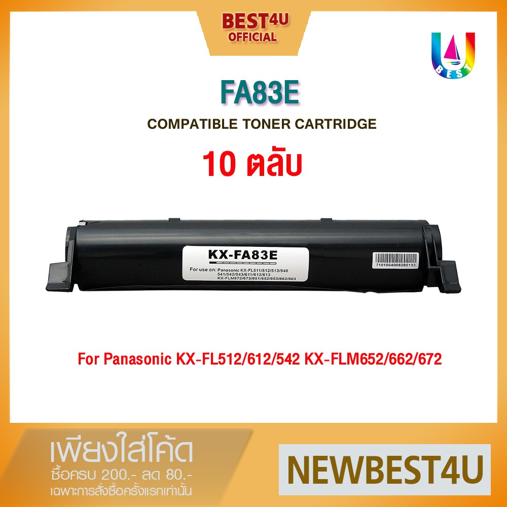 Best4U ตลับหมึกเทียบเท่า สำหรับ KX-FA83E/FA83/FA-83/83E/83 For Panasonic KX-FL511/541/611/513/613