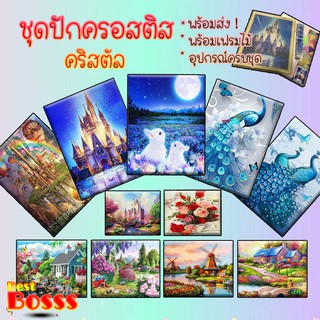 ภาพ DiY ภาพครอสติสคริสตัล พร้อมกรอบ ภาพครอสติส สำหรับตกแต่งผนัง 5D ภาพติดเพชร ครอสติส ภาพติดพนัง ชุดปักครอสติชคริสตัล