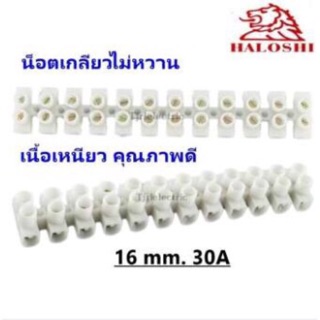 Haloshi เต๋าต่อสายไฟ ขนาด 16มิล 30A (1 เส้น = 6 คู่) Pvc terminal block