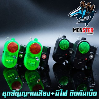 ชุดสัญญานเสียง+มีไฟ ติดคันเบ็ด FISHING ALARM ANNUNCIATOR (SENSITIVITY ADJUSTABLE)