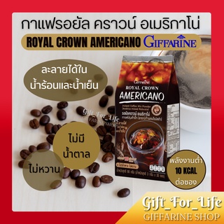 กาแฟ อเมริกาโน่ กิฟฟารีน กาแฟดำ giffarine ( 30 ซอง ) ไม่หวาน  ไม่มีน้ำตาล ไม่ใส่สารให้ความหวานและน้ำตาล รสชาติเข้มข้น