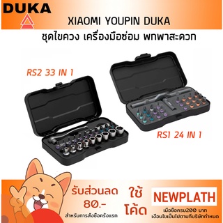 ชุดไขควงอเนกประสงค์ Xiaomi Duka Rs1 24 In1 ประแจวงล้ออเนกประสงค์ RS2 33 IN1 ชุดเครื่องมือไขควงแม่เหล็กใช้ในครัวเรือน DIY