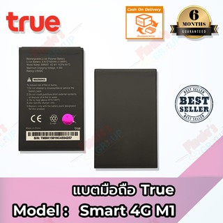 แบตเตอรี่มือถือ True Smart 4G M1 Battery 3.8V 2100mAh