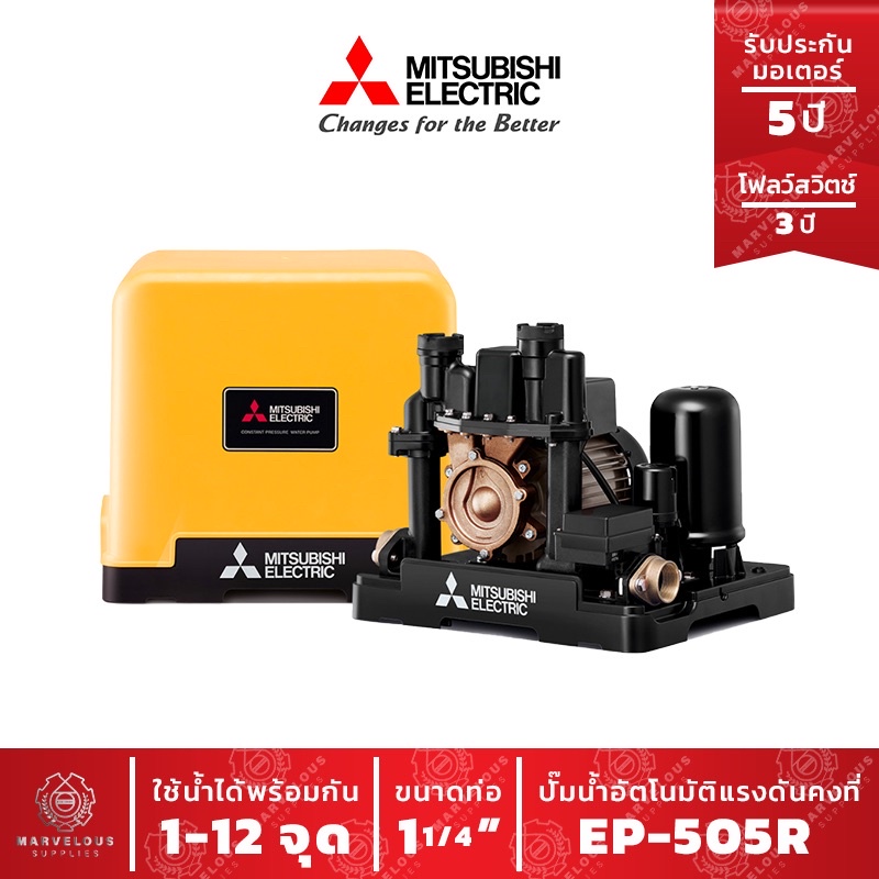ปั๊มน้ำอัตโนมัติ แรงดันคงที่ EP-505 R ปั๊มน้ำ MITSUBISHI Water Pump Series R ขนาด 500w EP505r EP 505