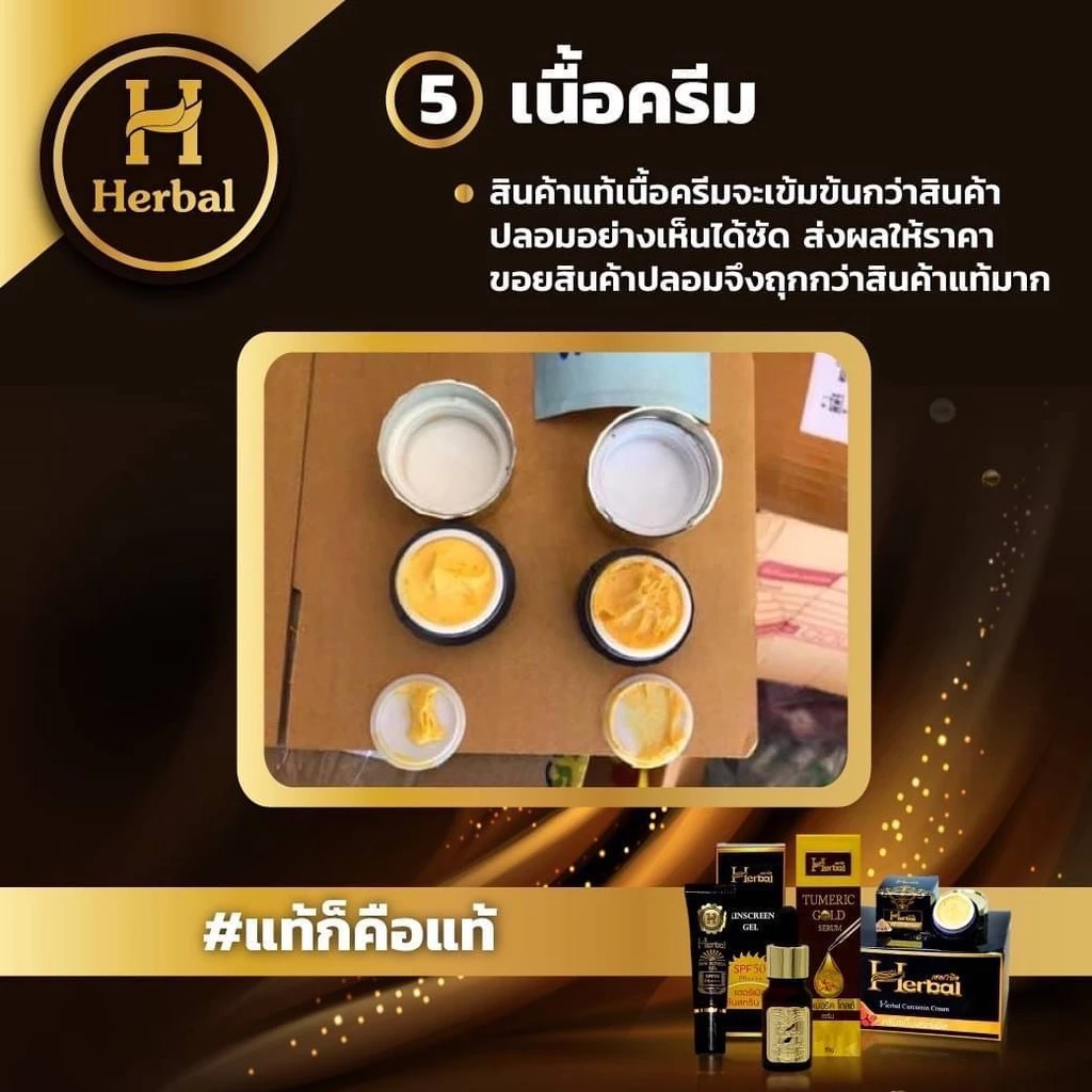 ✔️ของแท้ ครีมขมิ้นเฮอร์เบิล ครีมขมิ้นเฮิร์บ ขมิ้นดำ Herbal cream (ราคาถูกระวังของปลอม) thumbnail 8