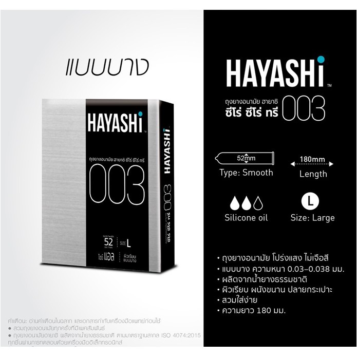 HAYASHI Condom ถุงยางอนามัยฮายาชิ รวมรุ่นขายดี แบบบาง 003,004,XL,XXL ( ขนาด 49,52,54,56 มม.) แยกจำหน่ายตามรุ่นที่เลือก - รูปที่ 2