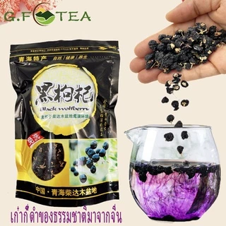 เก๋ากี้ดำ 黑枸杞 โกจิเบอร์รี่ดำ เกรดA100% เก๋ากี้ดำของธรรมชาต มาจากจีน บำรุงสายตา 200-500 กรัม