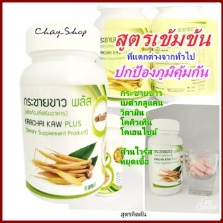 สูตรเข้มข้น กระชายขาวแคปซูล เบต้า กลูแคน  60 แคปซูล