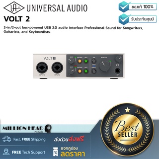 Universal Audio : VOLT 2 by Millionhead (Audio Interface ใหม่ จาก Universal Audio มาพร้อมกับ 2-in/2-out)