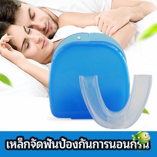 YOYO ฟันยางกันนอนกัดฟัน ยางครอบฟันป้องกันอาการนอนกรน  anti snoring device