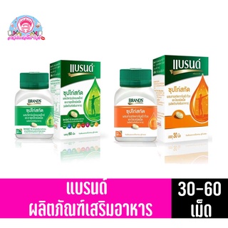 แบรนด์เม็ด ผลิตภัณฑ์อาหารเสริม บรรจุ 30-60 เม็ด