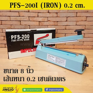 เครื่องซีล เครื่องซีลถุง PFS-200I ( IRON ) เส้นซีลหนา 0.2 เซนติเมตร ( 8 นิ้ว )