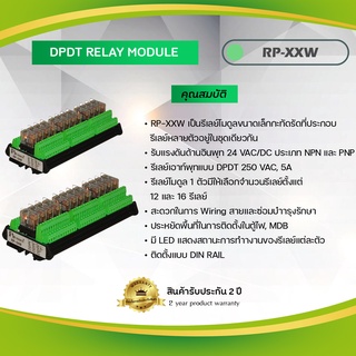 Primus : Relay Module DPDT Relay Module รีเลย์โมดูล อุปกรณ์สำหรับรับ-ส่ง สัญญาณ AC/DC Supply Voltage รุ่น RP-XXW