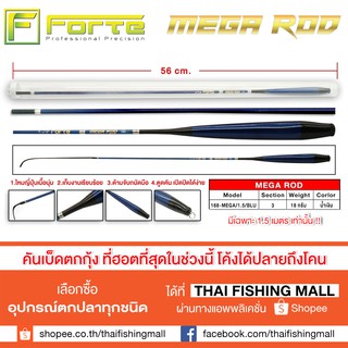 [Forte] 🔥คันเบ็ดตกกุ้ง MEGA 1.5m-1.8m 🔥  ฮอตที่สุดในช่วงนี้ โค้งได้ตั้งแต่ปลายถึงโคน 💯🔷สีน้ำเงิน🔷