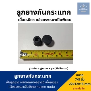 ยางกันกระแทก กันชน ลูกยางรองกันกระแทก กันชนประตู ยางรอง ยึดสกรูได้