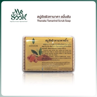 MESOOK Turmeric-Tanaka Scrub Soap สบู่ขัดผิวพร้อมใยขัด สบู่ขัดผิวขมิ้นชัน-ทานาคา 80g. (Mesook Thanaka Scrub Soap)