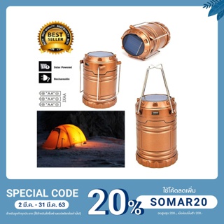 Solar Lamp ตะเกียง+ไฟฉาย 2in1 โซล่าเซลล์ พลังงานแสงอาทิตย์ พกพาออกแคมป์