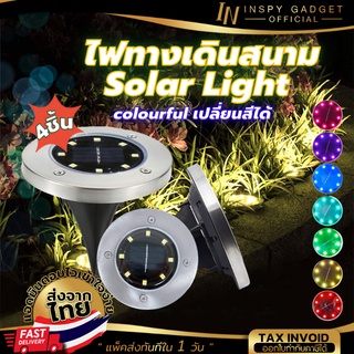 ไฟสนาม solar light x4ชิ้น (สี Colourful) ไฟปักสนาม โซล่าเซลล์