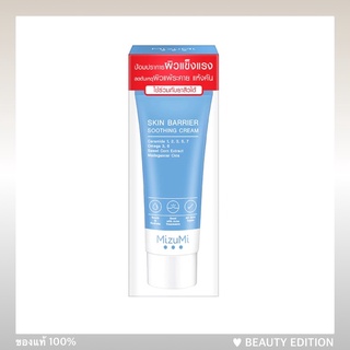 MizuMi Skin Barrier Soothing Cream 45g เสริมปราการผิว ผิวแข็งแรง ด้วย เซราไมด์ มิซึมิ สกิน แบริเออร์ ซูททิง ครีม