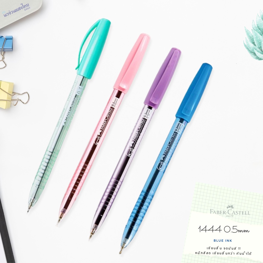 ปากกาลูกลื่น เฟเบอร์คาสเทล NX23  Faber - Castell หมึกน้ำเงิน 0.5 mm 1 ด้าม