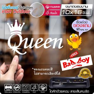 สติ๊กเกอร์ QUEEN แนว JDM งานตัดคอม ไดคัท(ไม่ใช่งานพิมพ์) ขนาด 10x16 ซ.ม.สีขาว พร้อมของแถม