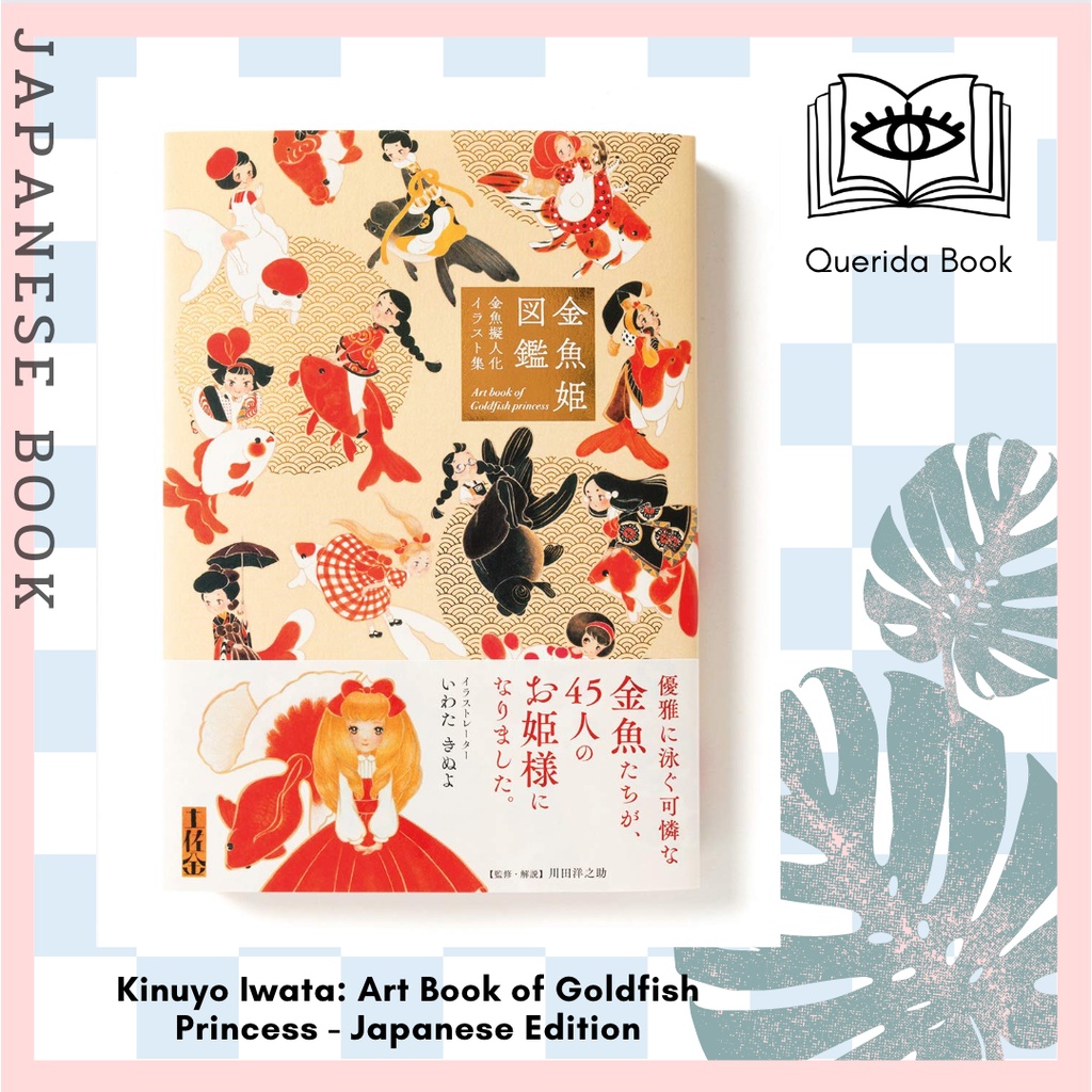 [Querida] Kinuyo Iwata: Art Book of Goldfish Princess - Japanese Edition 金魚姫図鑑－金魚擬人化イラスト集