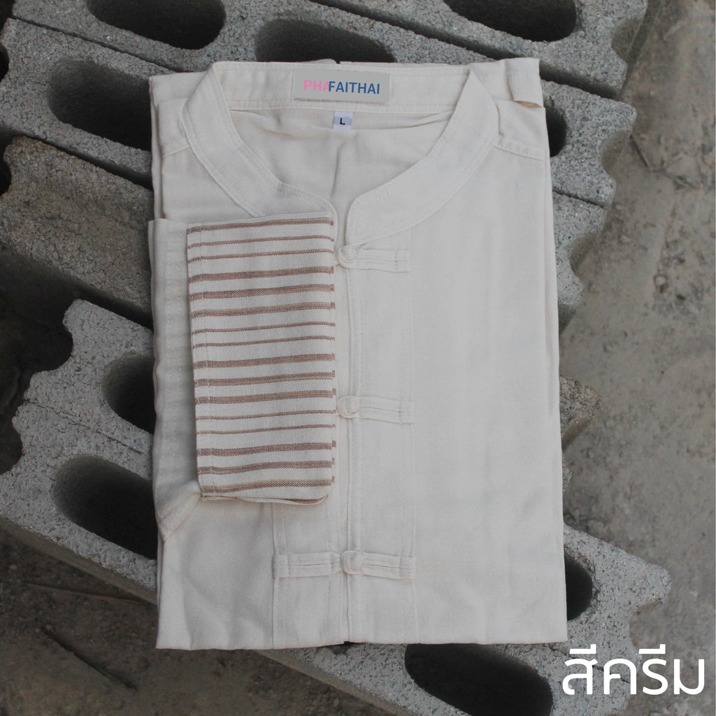 เสื้อผ้าฝ้ายผู้ชาย เนื้อดี คอจีนกระดุมจีน แขนยาว สีครีม