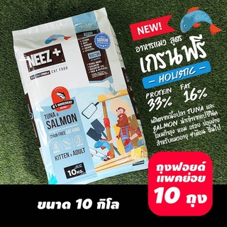 Neez +10kg อาหารแมว(สูตรใหม่) 𝐓𝐔𝐍𝐀&amp;𝐒𝐀𝐋𝐌𝐎𝐍 𝐇𝐎𝐋𝐈𝐒𝐓𝐈𝐂 grainfree บำรุงขนแมว อาหารแมวไม่เค็ม