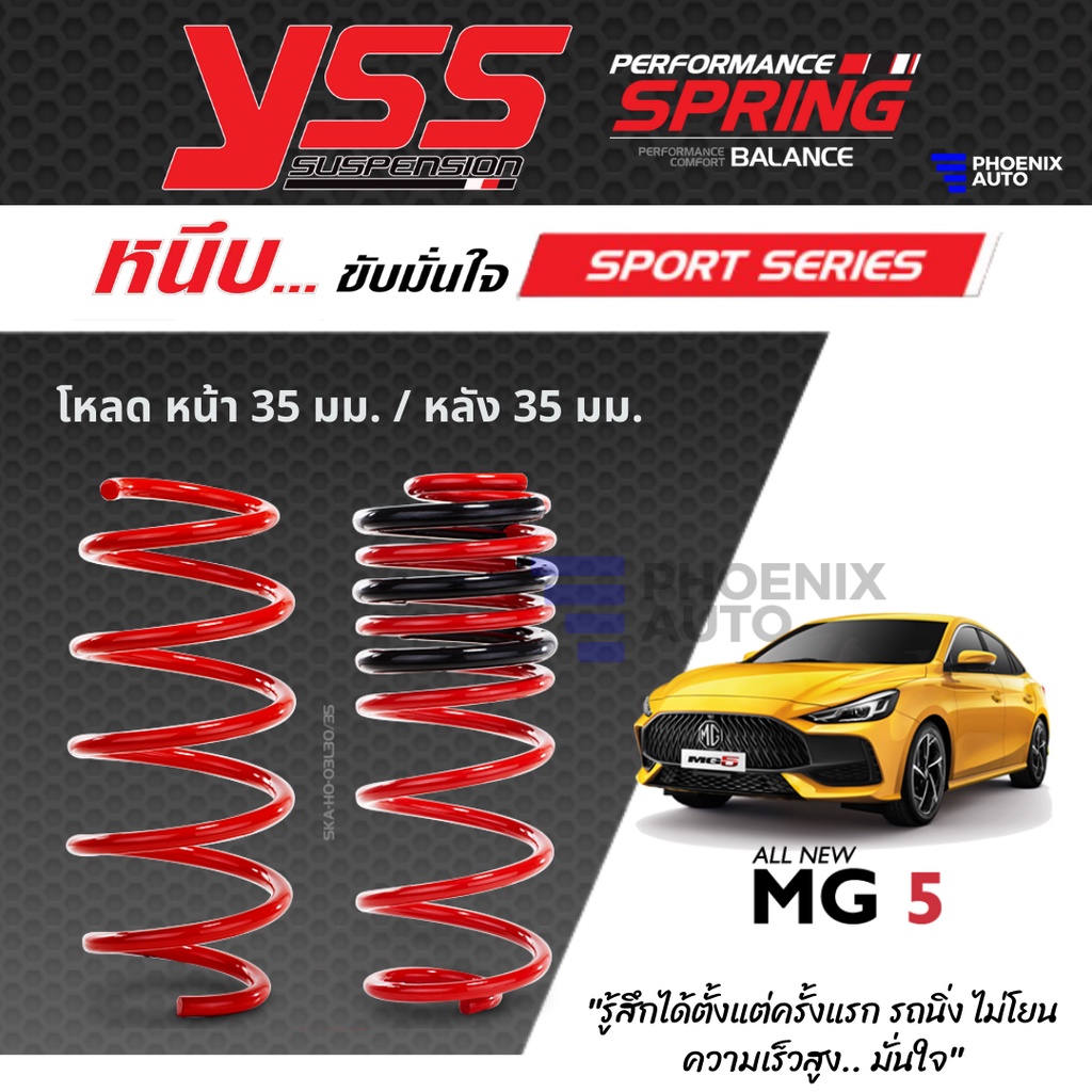 YSS Sport Series สปริงโหลด MG 5 ปี 2021-ปัจจุบัน (คู่หน้า+คู่หลัง)