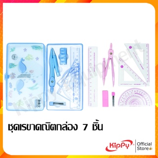 [เซ็ท 7 ชิ้น] ชุดเรขาคณิต Kippy มี วงเวียน, ไม้บรรทัดเรขาคณิต, ไม้บรรทัดใส พร้อม ยางลบ พร้อมส่ง เลขาคณิต KIPPY