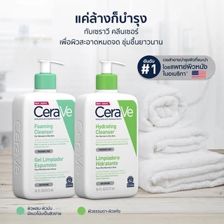 🔥แท้100% ฉลากไทย🔥 CERAVE Hydrating Cleanser ทำความสะอาดผิวหน้าและผิวกาย-ผิวแห้ง 473 ML