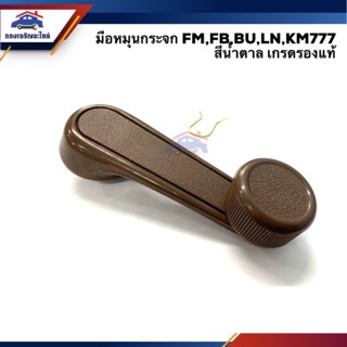 AWH มือหมุนกระจก HINO FM,FB,KM777,TOYOTA BU,LN50-56 อะไหล่รถยนต์