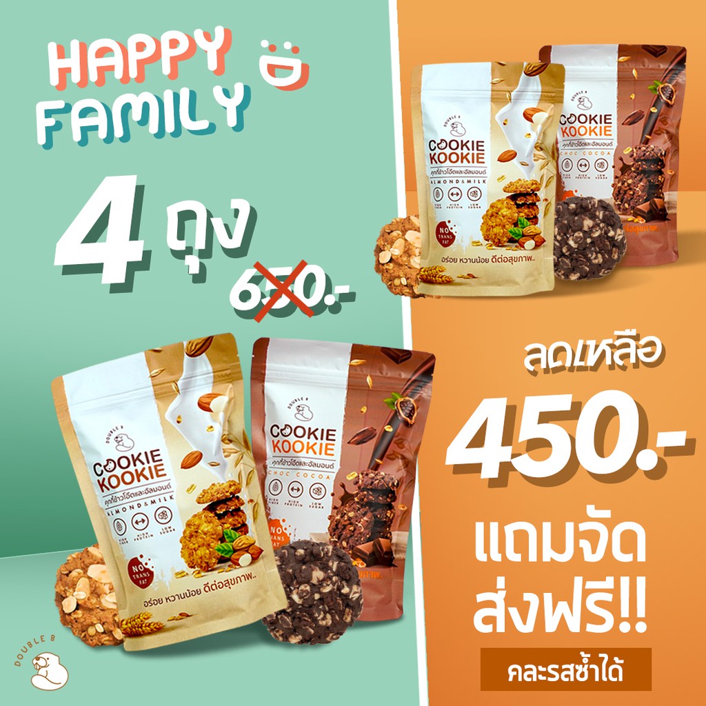[ส่งฟรี!!] Double B คุกกี้ธัญพืชข้าวโอ๊ตผสมอัลมอนด์ 4 ถุง สุดคุ้ม!! มี 3 รสชาติ ขนาด 250g.