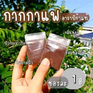 สครับกาก ขัดผิว ขาวกระจ่างใส 1บาท