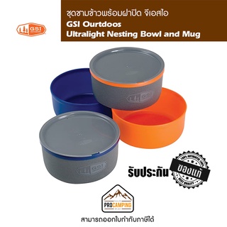 ชุดชามข้าวพร้อมฝาปิด GSI Ourtdoos Ultralight Nesting Bowl and Mug