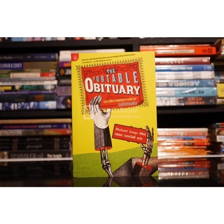 The Portable Obituary ประวัติศาสตร์ความตาย ฉบับคนดัง แปลโดย นพดล เวชสวัสดิ์