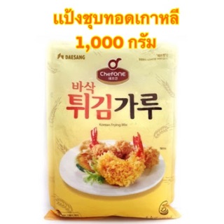 [พร้อมส่ง]Chefone Korean frying mix แป้งชุบทอดเกาหลี เชฟวัน ขนาด 1,000 กรัม