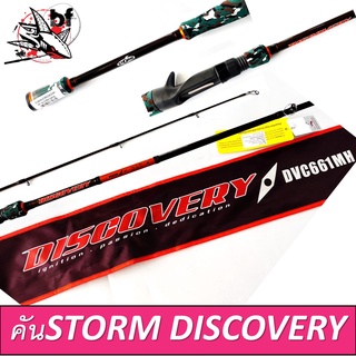 BPFSEP130 ลด130.- คันตีเหยื่อปลอม STORM DISCOVERY ไกด์Fuji รีลซีท Fuji ความยาว 6.6ฟุต