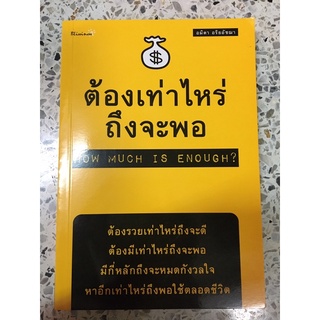 หนังสือต้องเท่าไหร่ถึงจะพอ